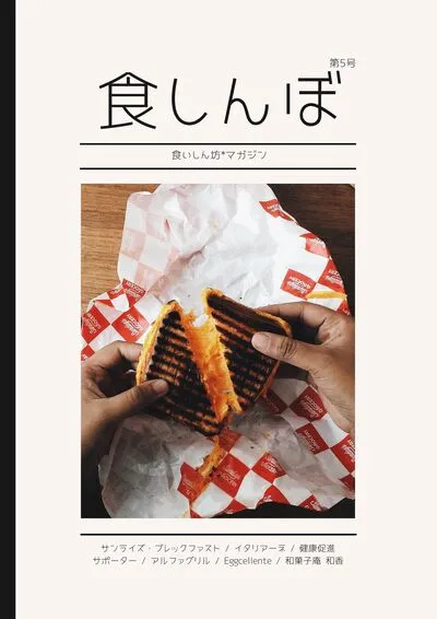 食しんぼ掲載画像